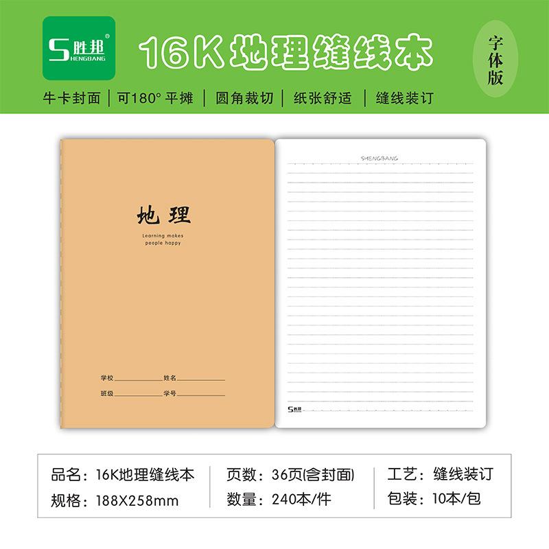 16K胜邦60型（牛卡）地理
