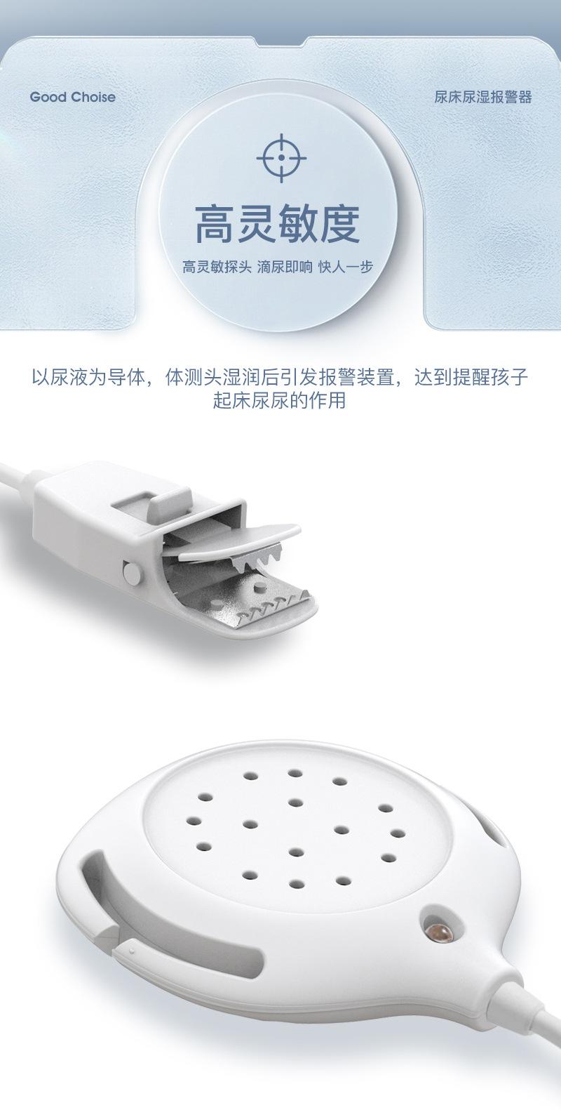 尿湿报警器详情-1-中文_06.jpg