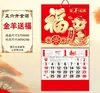 Bom Significado AuspiciosoCalendário do Ano do Carneiro 2027 Novo Estilo Etiqueta Pendurada com Caractere Fu Calendário de Parede Doméstico Calendário Tradicional Antigo Descolável