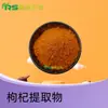 Extrato de Goji Berry 10:1 Multi-Proporção Solúvel em Água Grau Alimentício Extrato de Goji Berry Matéria-Prima em Pó, Tanto Alimentício quanto Medicinal da Mesma Origem