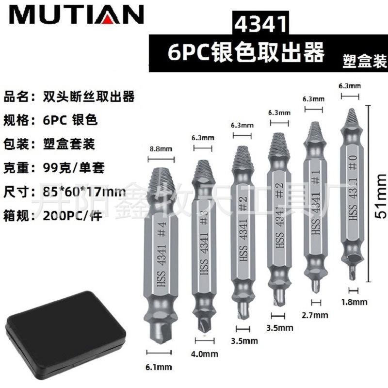 4341银色6PC