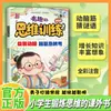 Entrenamiento de Pensamiento Interesante Acertijos Cerebrales Versión Fonética Libro de Desarrollo Cerebral Completo para Niños Entrenamiento de Pensamiento Lógico
