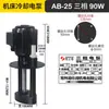 Yishide Bomba Eléctrica Trifásica Máquina Herramienta Bomba de Refrigeración Monofásica Db-1240Wab2590W Corte por Hilo Bomba de Agua de Circulación