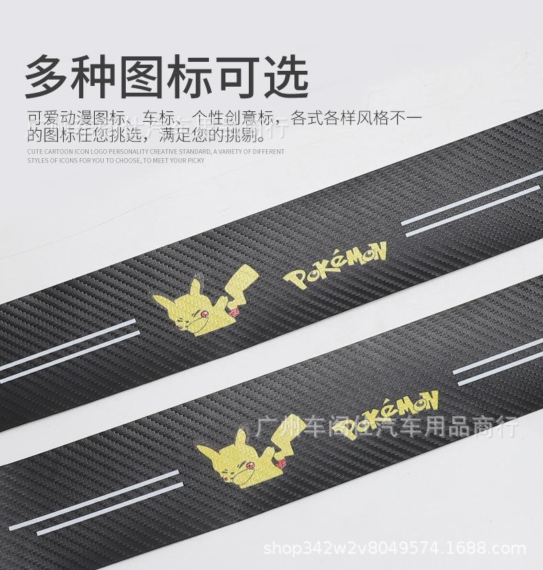 皮卡丘门槛条_11