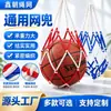Bolsa de Baloncesto Transfronteriza, Estuche para Baloncesto, Bolsa de Red para Fútbol Voleibol, Bolsa Duradera de Almacenamiento para Entrenamiento Deportivo, Baloncesto al Aire Libre
