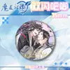 Insignia de Mascota Mo Dao Doble Destello Insignia Estampada en Frío Estampado Wang Xian Hojalata Nuevo Cuarto Set