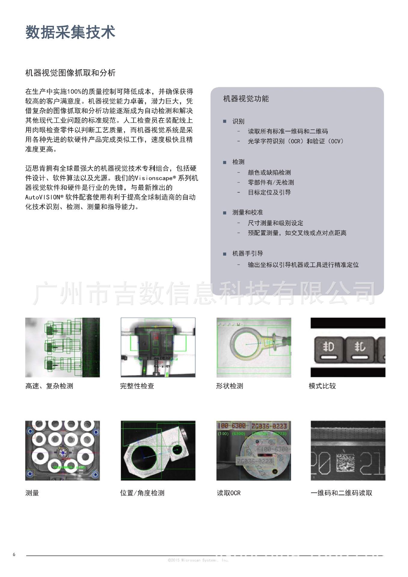 Microscan_product_Catalog_CN_6