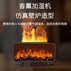 2026 Nuevo Modelo Chimenea de Fuego Artificial Humidificador Difusor de Aroma Máquina Automática de Fragancia Luz Ambiental para Dormitorio del Hogar Transfronterizo