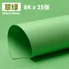 230g Serie Verde Cartulina Rígida Hecha a Mano Coloreada Verde Claro, Verde Oscuro, Verde Esmeralda, Verde Navideño, Temática del Bosque, Venta Directa de Fábrica