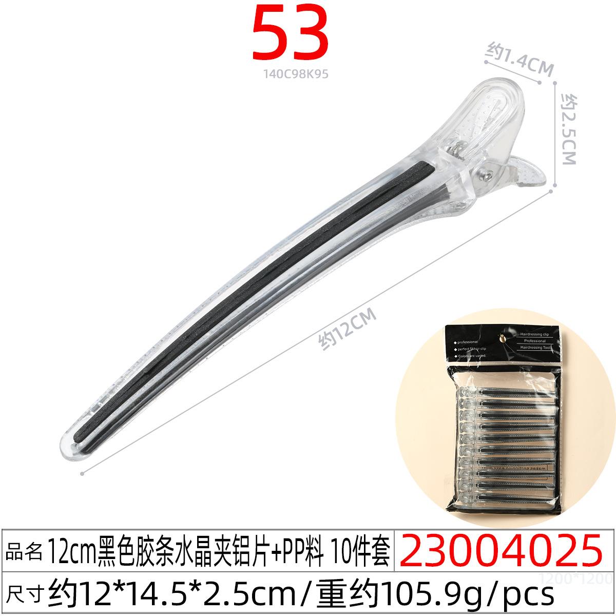 23004025#12CM黑色胶条水晶夹铝片+PP料 10件
