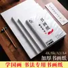 Papel Xuan, Papel Xuan Crudo, Papel para Pintura 4K8K, Papel Xuan Crudo Blanco para Caligrafía, Papel Especial A4 A3 para Estudiantes de Arte de Pintura China para Práctica