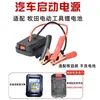 Adecuado para Batería de Litio Makita Dayi Fuente de Alimentación de Arranque de Emergencia para Coche Cargador de Batería de Coche Artefacto de Chispa Eléctrica para Vehículos