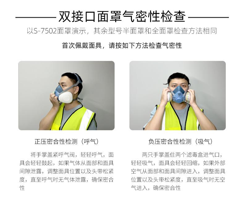 全面罩佩戴说明与气密检查_02