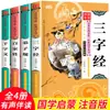 Conjunto Completo de Três Clássicos de Caracteres, Clássico de Mil Caracteres, Código do Discípulo, Cem Sobrenomes Familiares, Versão Fonética, Ilustrações Coloridas, Edição Original para Estudos Chineses do Primeiro e Segundo Ano