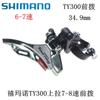 Shimano Xi mano TY300 mostrador dianteiro 6 velocidades 7 velocidades 8 velocidades transmissão dianteira 18 velocidades 21 velocidades desviador dianteiro