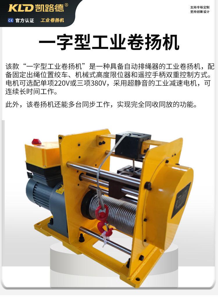 一字型工业卷扬机