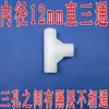 Roupão Simples Sapateira Plástico Acessórios Conector Espessado Três Vias Quatro Vias Tecido Peças de Roupeiro Interface Peça de Ligação Manga de Cartão