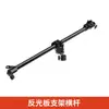 Suporte de Placa Refletora Portátil para Fotografia Indoor e Outdoor, Transmissão ao Vivo, Artefato para Selfie, Mini Suporte Escudo de Luz Cinco em Um