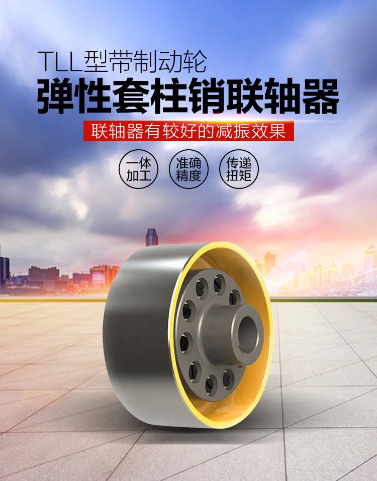 TLL型带制动轮弹性套柱销联轴器_01.jpg