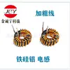 Volumen del inductor de hierro silicio aluminio: 038125(10UH,22UH,33UH,47UH,68UH,100UH)