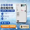 Máquina de Refrigeración de Grado Industrial, Equipo de Enfriamiento por Agua Circulante de Refrigeración, Control de Temperatura de Reactor de Laboratorio, Venta Directa de Fábrica