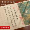 Caderno de Caligrafia para Traçar e Copiar Texto Manuscrito: o Prefácio à Coleção de Caligrafia de Wang Bo (o Prefácio à Coleção de Caligrafia de Wang Bo) em Formato de Rolo Longo Pequeno com Letra Regular Pequena e Decoração Floral