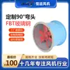 Hengyun Fbt35-11 Cotovelo Customizado de 90 Graus Ventilador Axial à Prova de Explosão Ventilação e Ventilação
