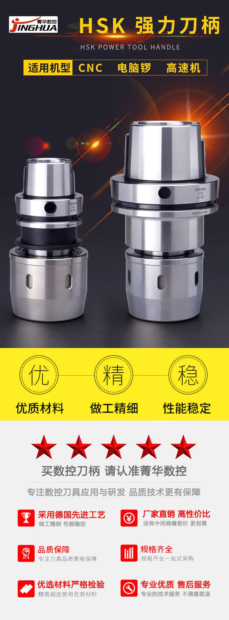 HSK强力刀柄详情