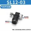 Frete Grátis Válvula Borboleta Pneumática de Aceleração Rápida Sl8-02 Tubo de Ar Controle de Velocidade Plug Rápido 6-m5 6 10 12 01 02 03