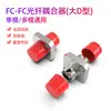 Acoplador de Fibra Óptica SC Adaptador LC Conector Simplex Conector de Empalme Adaptador Brida FC Grado Telecomunicaciones