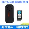 Alarme Anti-Roubo para Bicicleta de Montanha e Motocicleta Sensor de Vibração Alarme de Vibração Sem Fio Sf22R09C