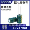 63v470uf JCCON verde dorado alta frecuencia baja impedancia fuente de alimentación conmutada amplificador de audio condensador electrolítico 13x21