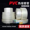 Tubo termorretráctil de PVC transparente con envío gratuito para baterías 18650, aislamiento de cuero, película protectora, carcasa a prueba de polvo, ignífuga y protección ambiental.