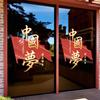 Sueño Chino Día Nacional Atmósfera Festiva Decoración Pegatinas Electrostáticas para Puertas de Vidrio Centro Comercial Escena Diseño Atmósfera Pegatinas para Ventanas