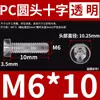 Tornillos de Plástico Translúcido para PC Cabeza Redonda Tornillos de Plástico Cabeza Plana de Cruz Tornillos de Plástico Acrílico M2.5M3M4M5M6M8
