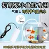 Oxigenador de pesca, bomba de oxígeno para piscicultura, bomba de oxígeno USB ultrapequeña silenciosa no eléctrica