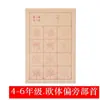 Papel com Bordas Irregulares Yunge Caligrafia para Iniciantes Grades de Arroz Cozido Arroz Papel Caligrafia Papel Especial Prática Caderno de Prática
