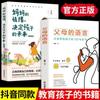 Língua dos Pais Edição Completa Genuína Livro de Educação Familiar Fan Deng Recomenda Douyin para Criar Meninos e Meninas