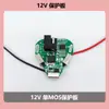 Placa de Protección de Batería de Litio, Llave Eléctrica, Amoladora Angular, Taladro Eléctrico, Accesorios para Placa de Circuito de Batería, Placa de Control para Herramientas Eléctricas