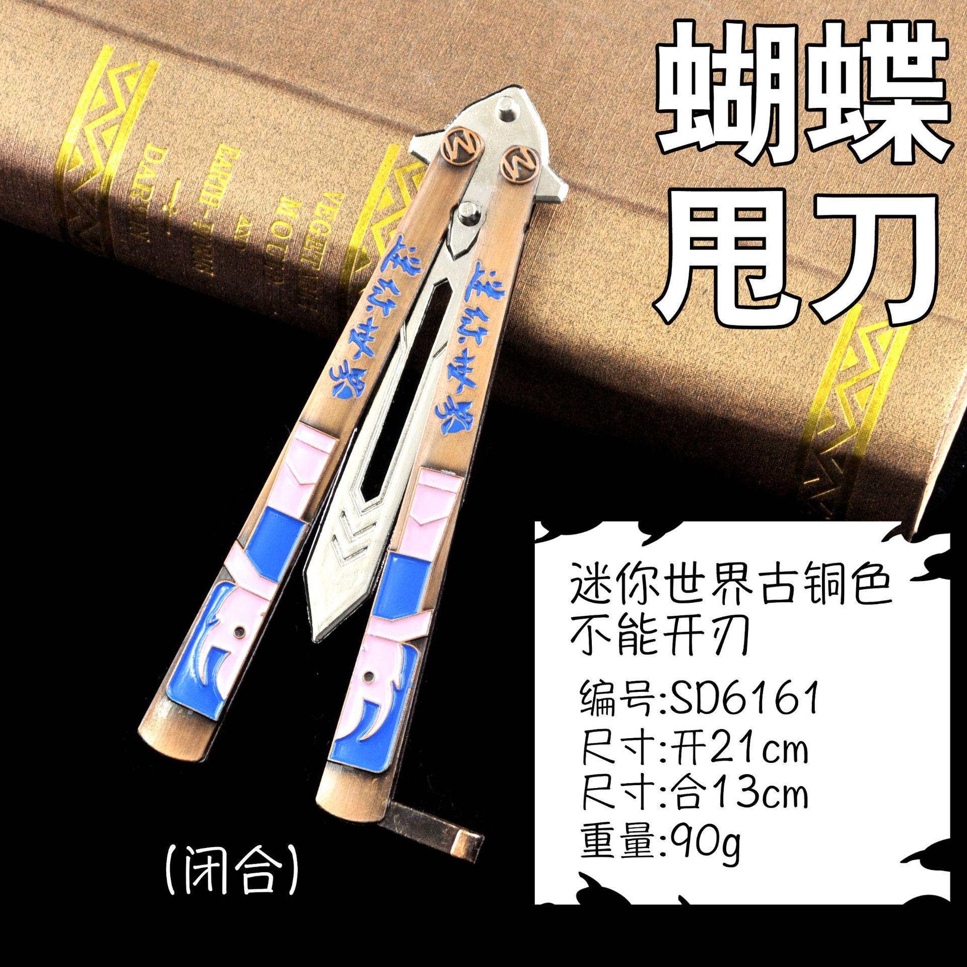 SD6161蝴蝶甩刀-迷你世界古铜色-闭合.jpg