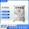 En stock, venta al por mayor, Tianjin Dongda, benzoato de sodio en polvo, conservante antiséptico de grado alimenticio, bebida de frutas, encurtidos.
