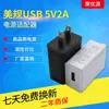 Adaptador de Corriente USB 5V2A para Lámpara de Escritorio LED, Ventilador de Monitoreo, Pequeño Electrodoméstico 5V, Cabezal de Carga USB