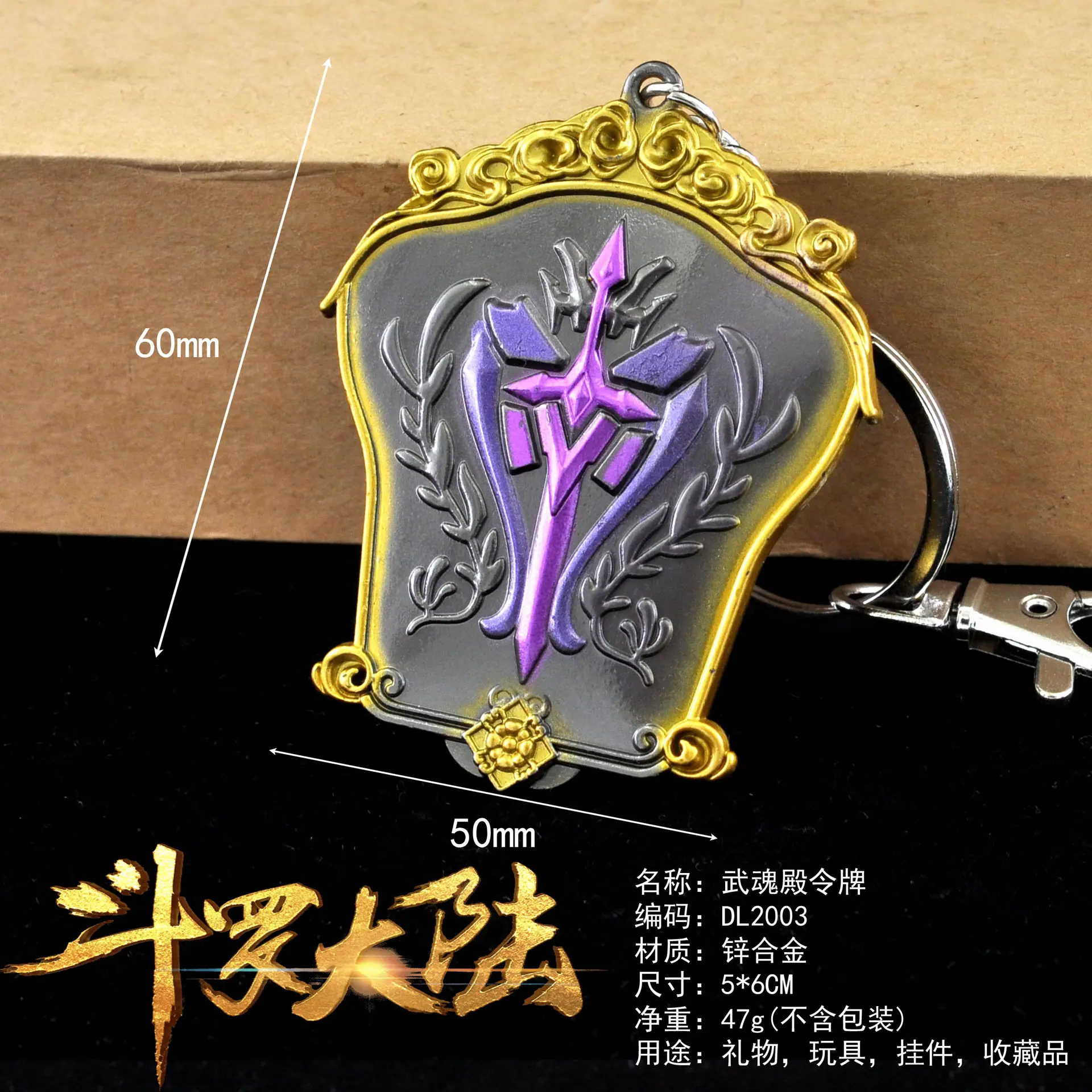 DL2003武魂殿令牌副本.jpg