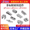 Piezas de fundición de precisión de acero inoxidable 304 Piezas mecánicas no estándar Solenoide de silicio Acero fundido Hierro fundido Metal Procesamiento de piezas de aluminio no estándar