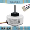 Adecuado para Motor de Ventilador Interno de Aire Acondicionado Cable de Cobre Máquina de Gabinete Unidad Interior Colgante Motor de Ventilador de Unidad Exterior Ventilador Exterior Eléctrico