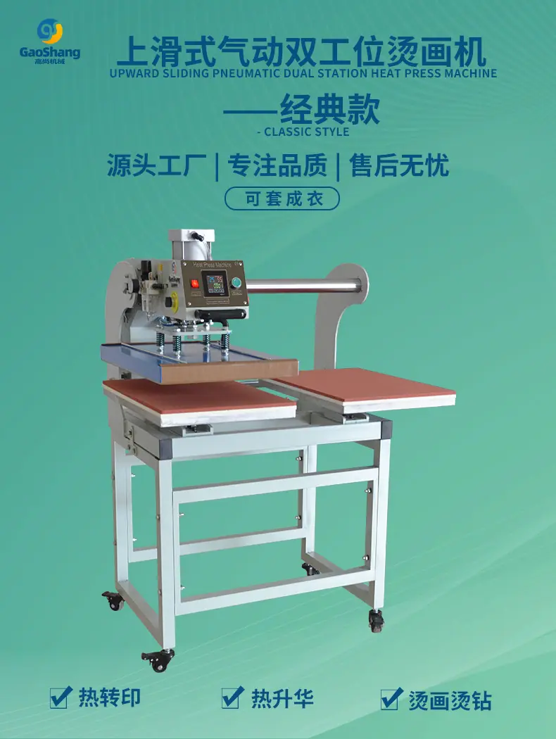 半自动上滑式气动双工位烫画机-经典款-详情页-790px-0