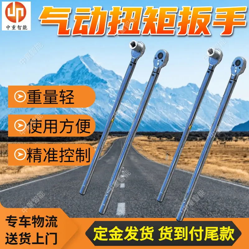 气动扭矩扳手(1).png