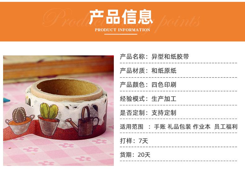 异型和纸胶带_06