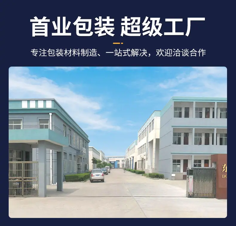 东莞市首业包装材料有限公司-详情页6_11