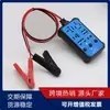 Nuevo Probador de Relés para Automóviles 12V24V Detector de Relés para Relés de Cuatro y Cinco Pines, Universal para Relés de Cinco Pines